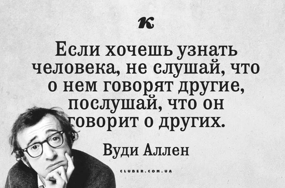 Как узнать плохих людей. Мудрые мысли. Если я такая плохая. Статусы про ссоры. Как узнать плохих людей.