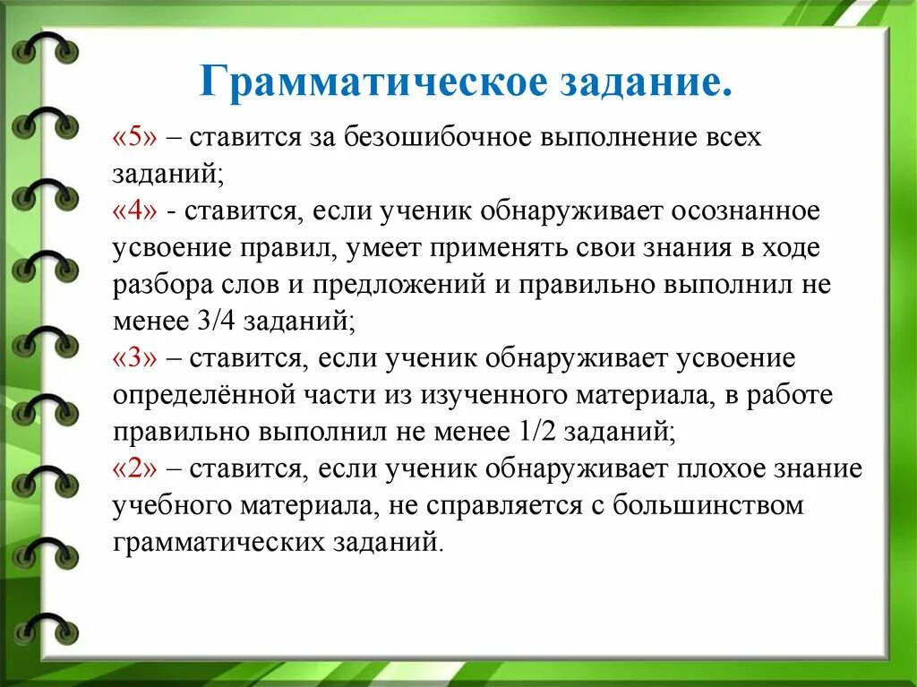 Уровни грамматических заданий. Грамматическое задание. Выполнить грамматическое задание. Грамматические задании упражнении. Грамматические задания по русскому.