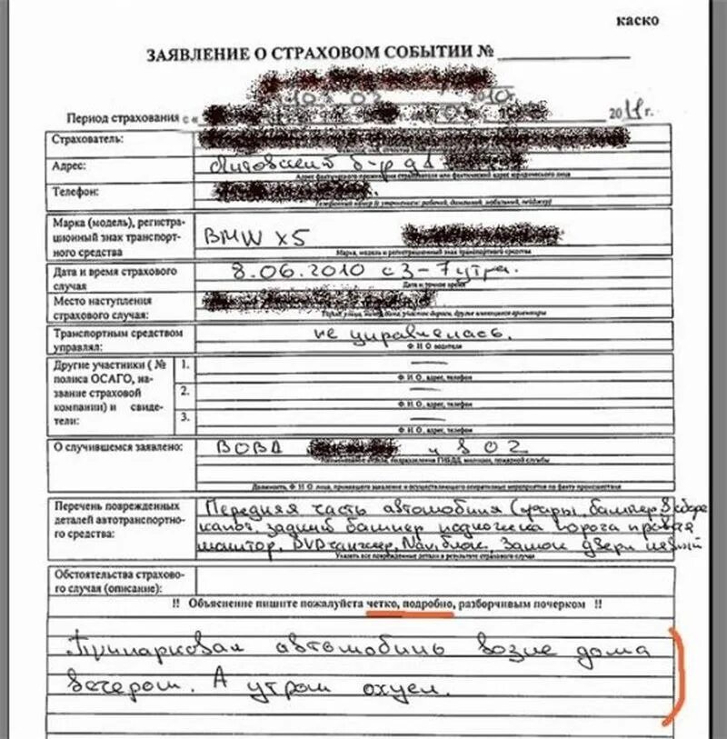 Заявление о страховом случае. Каско заявление о страховом случае. заявление о страховом событии образец. заявление о наступлении страхового случая. образец заявления по каско.