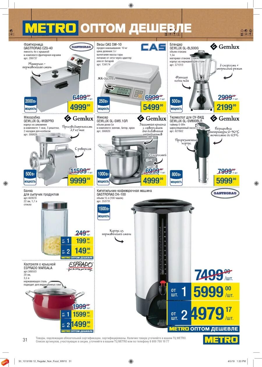 метро специи. метро акции. метро пермь. метро стерлитамак каталог. метро волжский магазин.