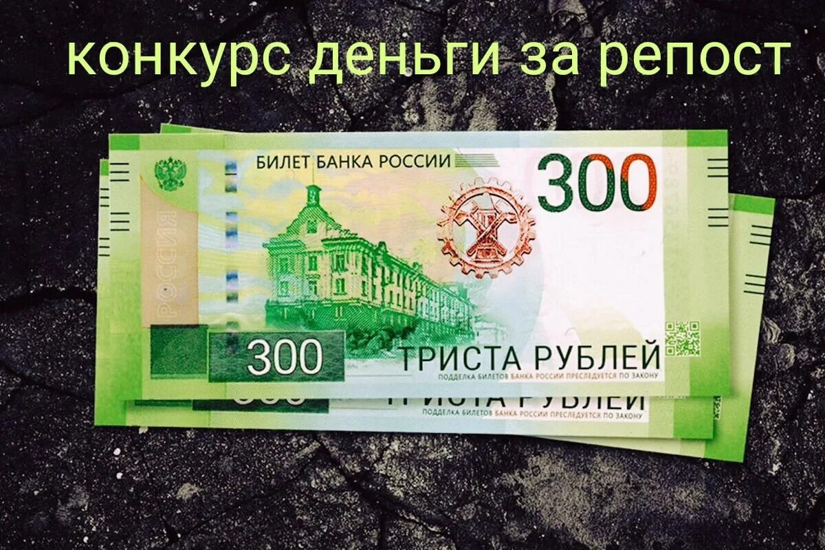 200 000 в рублях на сегодня. Новая 300 рублевая купюра. 300 Рублей. Купюра 300 рублей. Новая банкнота 300 рублей.