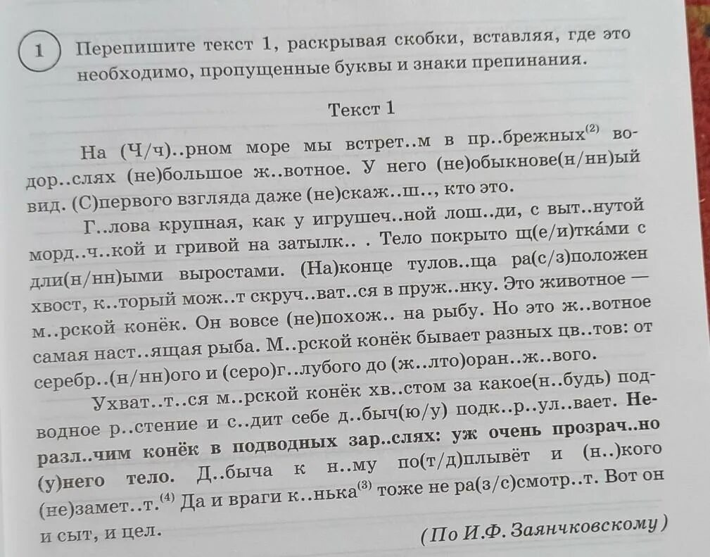 Опускался вечер через прибрежные заросли впр 7. Перепишите текст,раскрывая скобки,вставляя,где. Перепишите текст раскрывая скобки. Перепишите текст раскрывая скобки вставляя где это необходимо. Перепишите текст 1 раскрывая скобки вставляя.