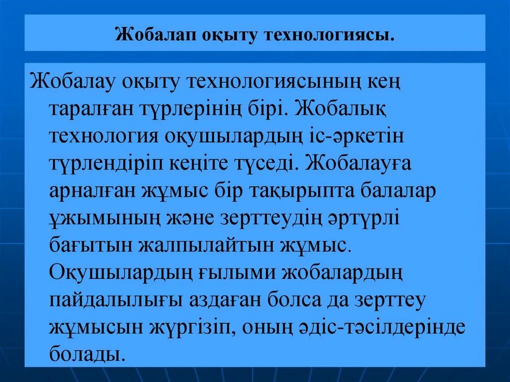 Жобалау+технологиясы+презентация. Жоба слайд презентация. Жобалау. Жоба түрлері презентация. Жоба білім