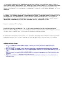 Пример настоящего искусства сочинение