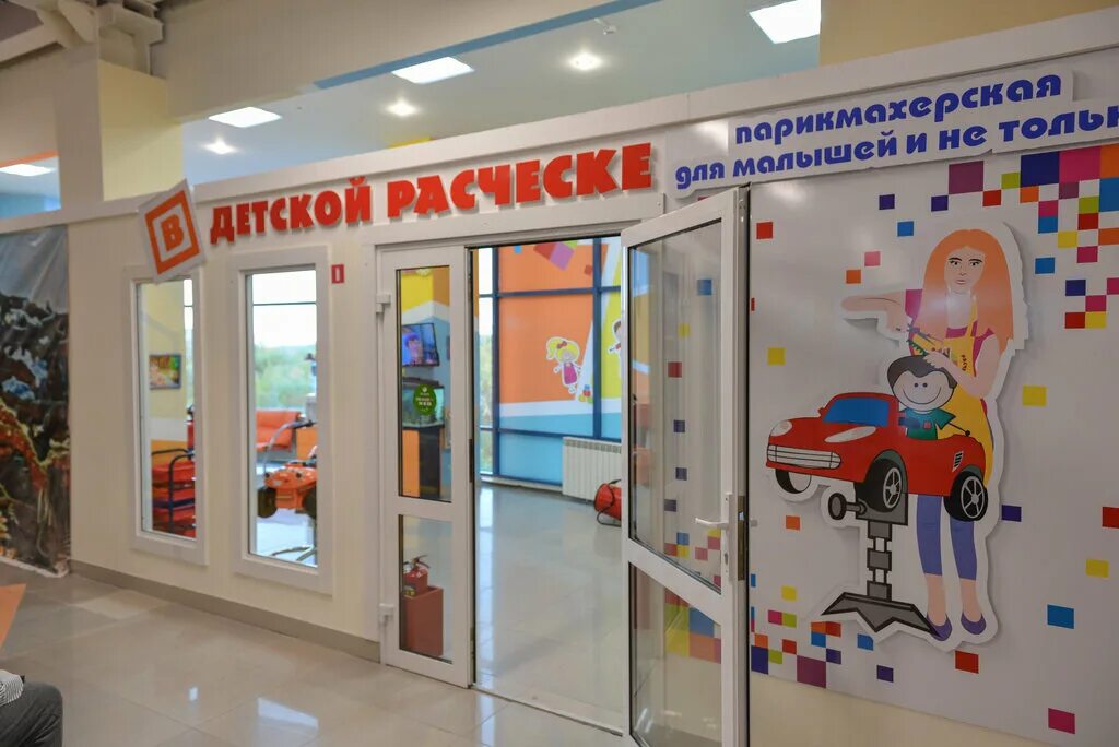 Парикмахерская кемерово в детской расческе. Детская расческа кемерово. Детская парикмахерская люберцы. Радуга, кемерово, проспект шахтёров, 54. Детская расчёска кемерово радуга.