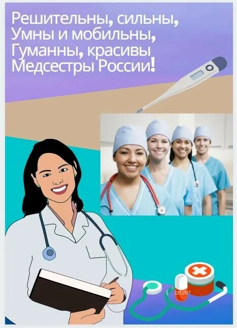 День медсестры в россии 2024. Медсестра будущего конкурс. Медицинский баннер. Баннер мед. Медицинская сестра баннер.