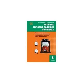 Сборник по физике 8 класс