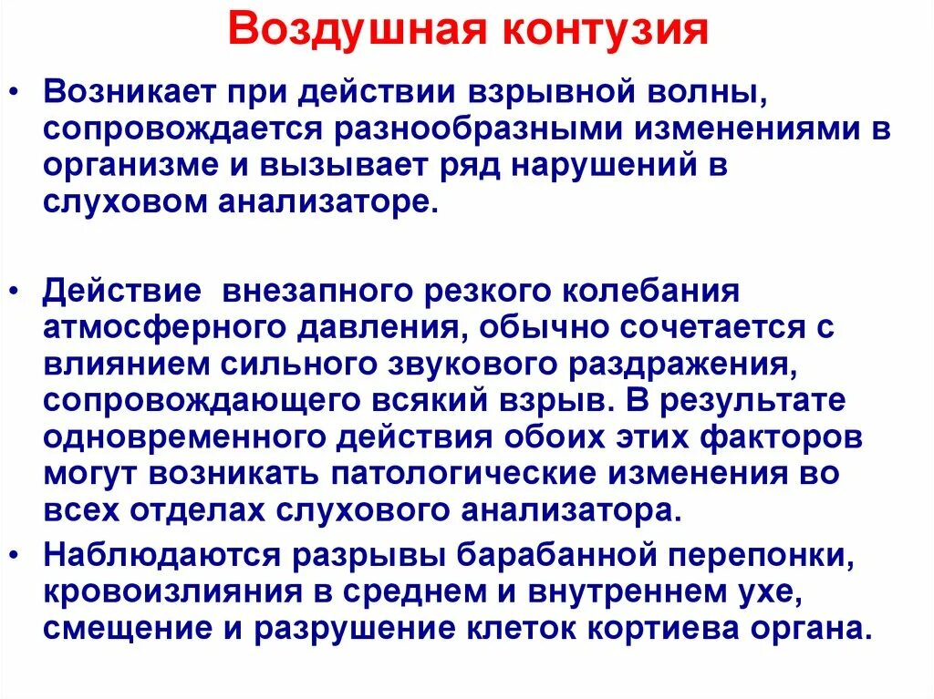 Что такое контузия словами и последствия. Контузия это простыми словами. Контузия побочные эффекты.