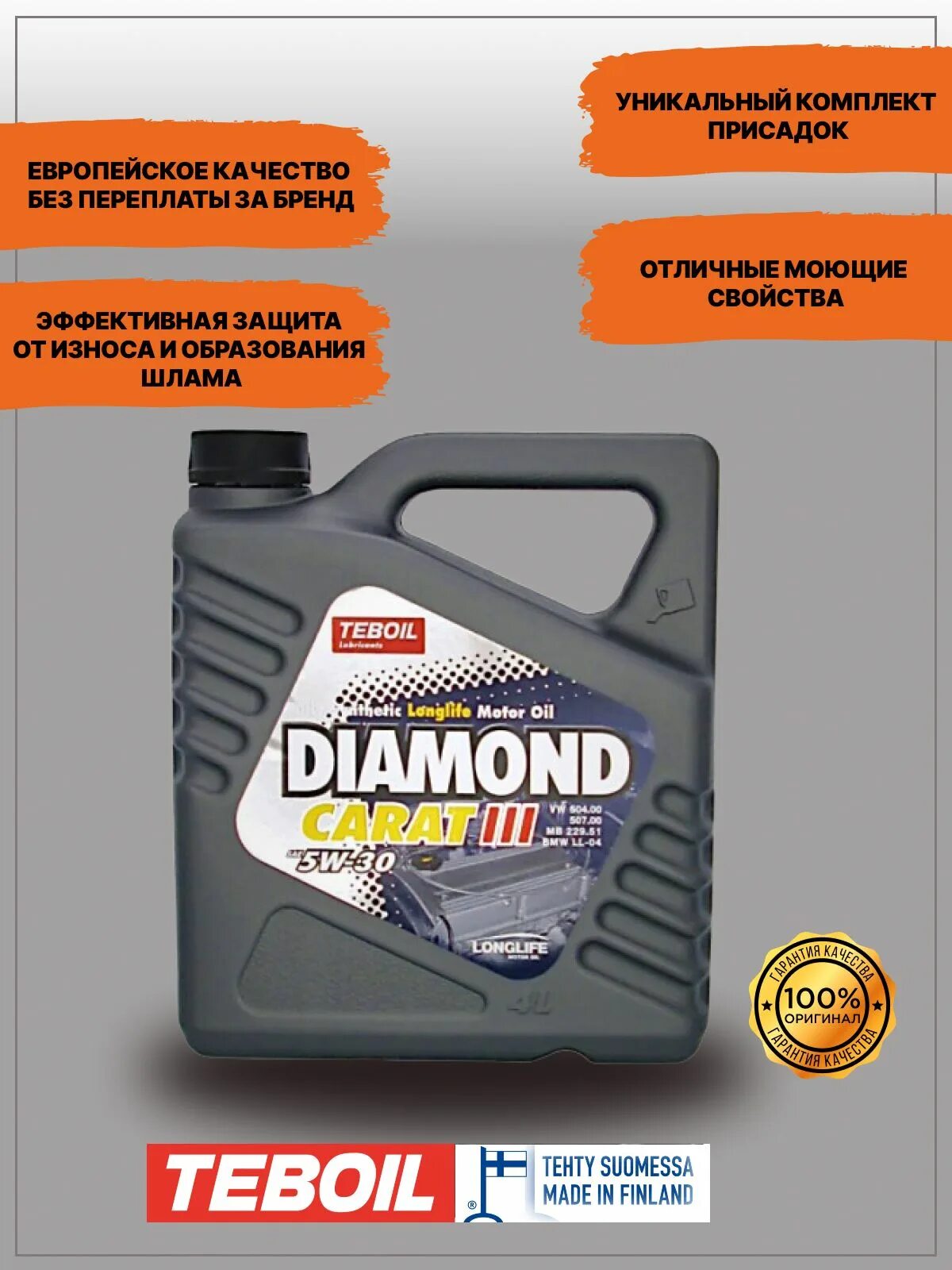 Масло Тебойл Даймонд 5w20 моторное. Teboil Diamond 5w-30. Масло Тебойл диамонд 5 30. Teboil Diamond Carat III 5w-30.