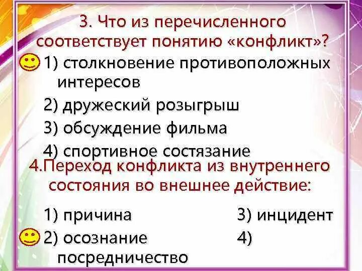 Почему возникает конфликт обществознание 6 класс. Конфликты в межличностных отношениях 6 класс. Межличностные отношения и конфликты Обществознание. 6 Класс урок конфликты. Конфликты в межличностных отношениях 6 класс Обществознание.