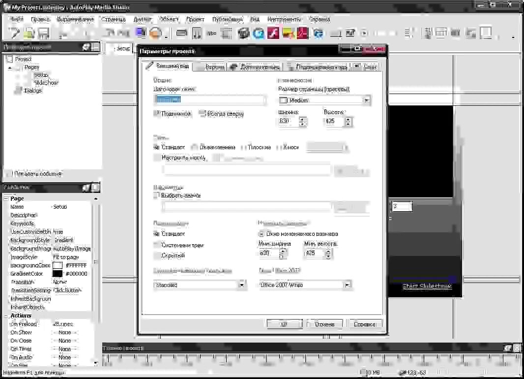 Autoplay encrypted media. Интерфейс программы autoplay media. интерфейс autoplay media studio 20. codetyphon studio оформление внешнего вида интерфейса. доп программа медиа студия.