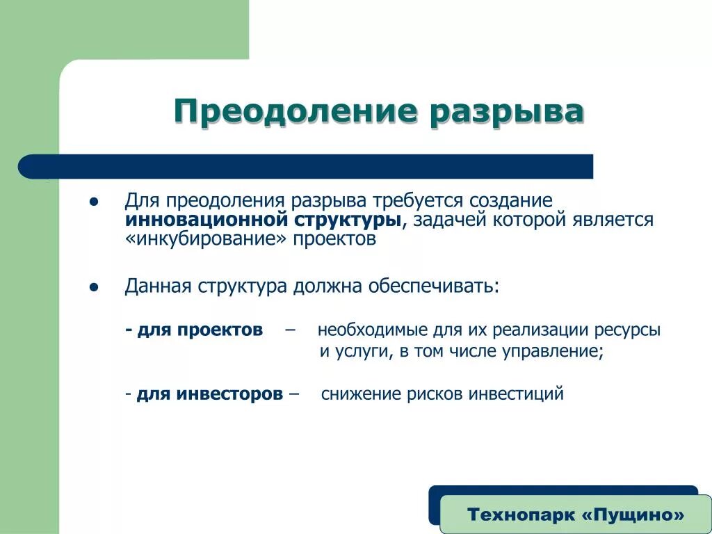 Элементы разрыва. План по преодолению разрывов. Разрыв преодоление. Шаблон плана по преодолению разрывов. Шаблон плана по преодолению разрывов что входит.