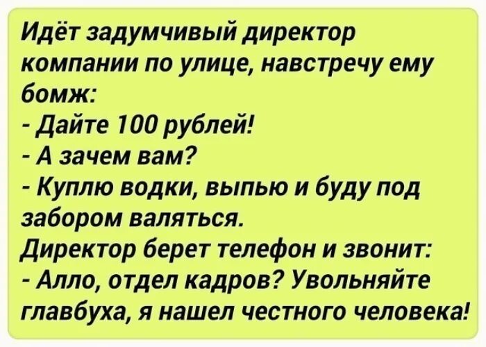 Бомж без мата. Анекдоты про бомжей. Цитаты бомжей. Анекдоты в картинках про бомжей.