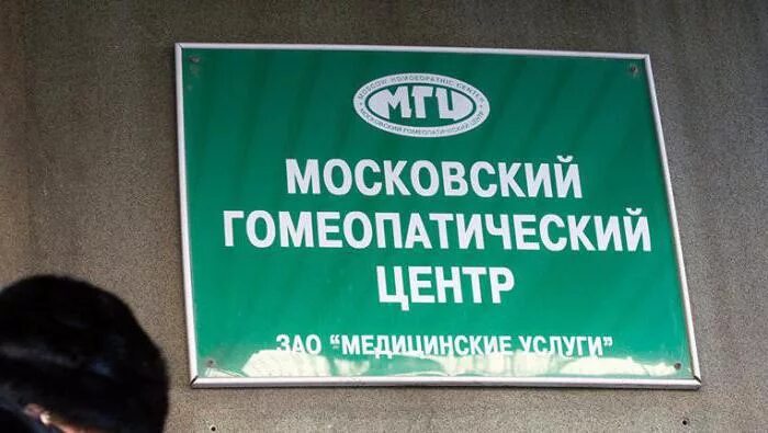 Детский центр семашко на 2-й фрунзенской. Детский центр диагностики и лечения им семашко. Московский гомеопатический центр на большой почтовой. Московский гомеопатический центр на большой почтовой. Детский центр семашко на 2-й фрунзенской.