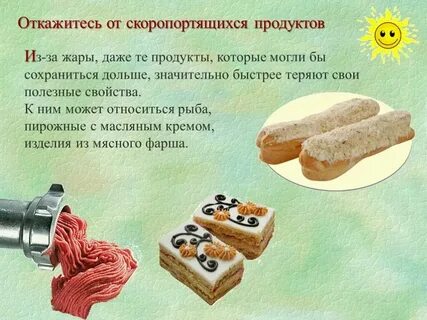 Скоропортящаяся продукция