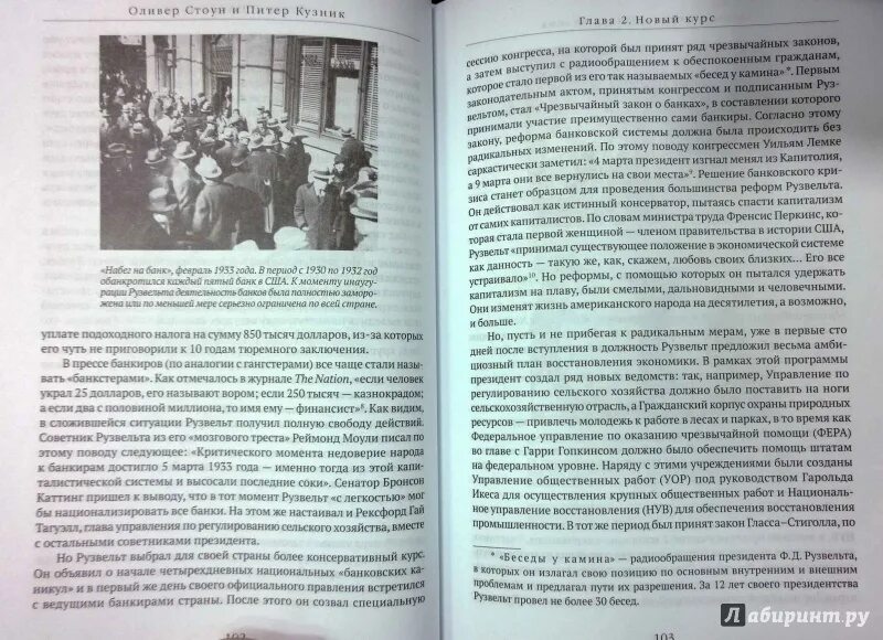 Беседы у камина книга. Беседы у камина Рузвельт. Рузвельт разговоры у камина. История США 4 Тома. Нерассказанную историю стоуна