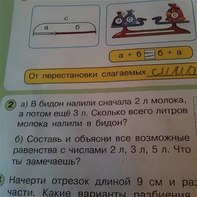 Шесть девятых длины 36 см. Что такое возможные равенства. Составь все возможные равенства. Составь по рисунку равенства и объясни их. Составь все возможные равенства с числами 2.