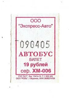 Билеты на автобус иваново