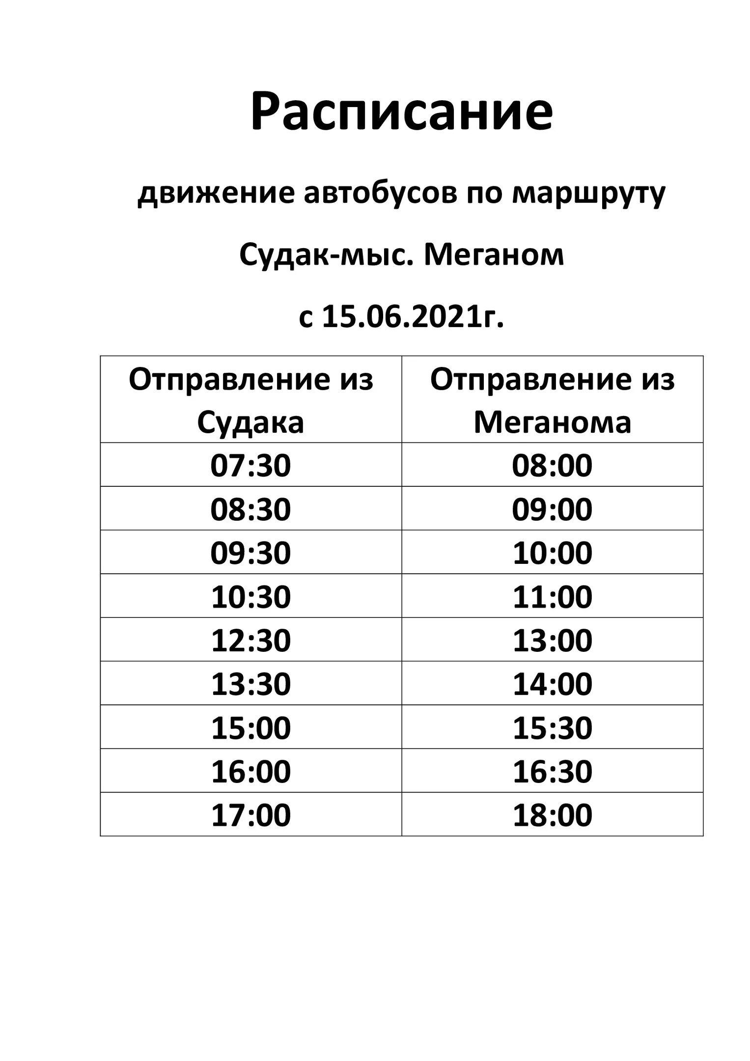 Меганом афиша на неделю. Расписание автобуса Судак Прибрежное 2022. Расписание автобусов Судак Меганом. Судак Меганом маршрутка. Судак Меганом расписание.