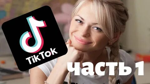 Найти тик