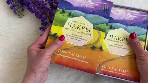 Карты оракулы чакры