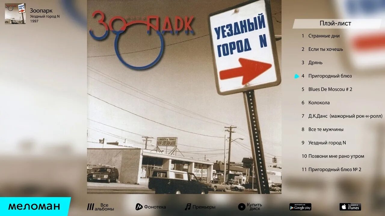 Город n назван. Зоопарк Уездный город n 1983. Группа зоопарк Уездный город n. Зоопарк Уездный город n обложка. Зоопарк группа альбом Уездный город н.