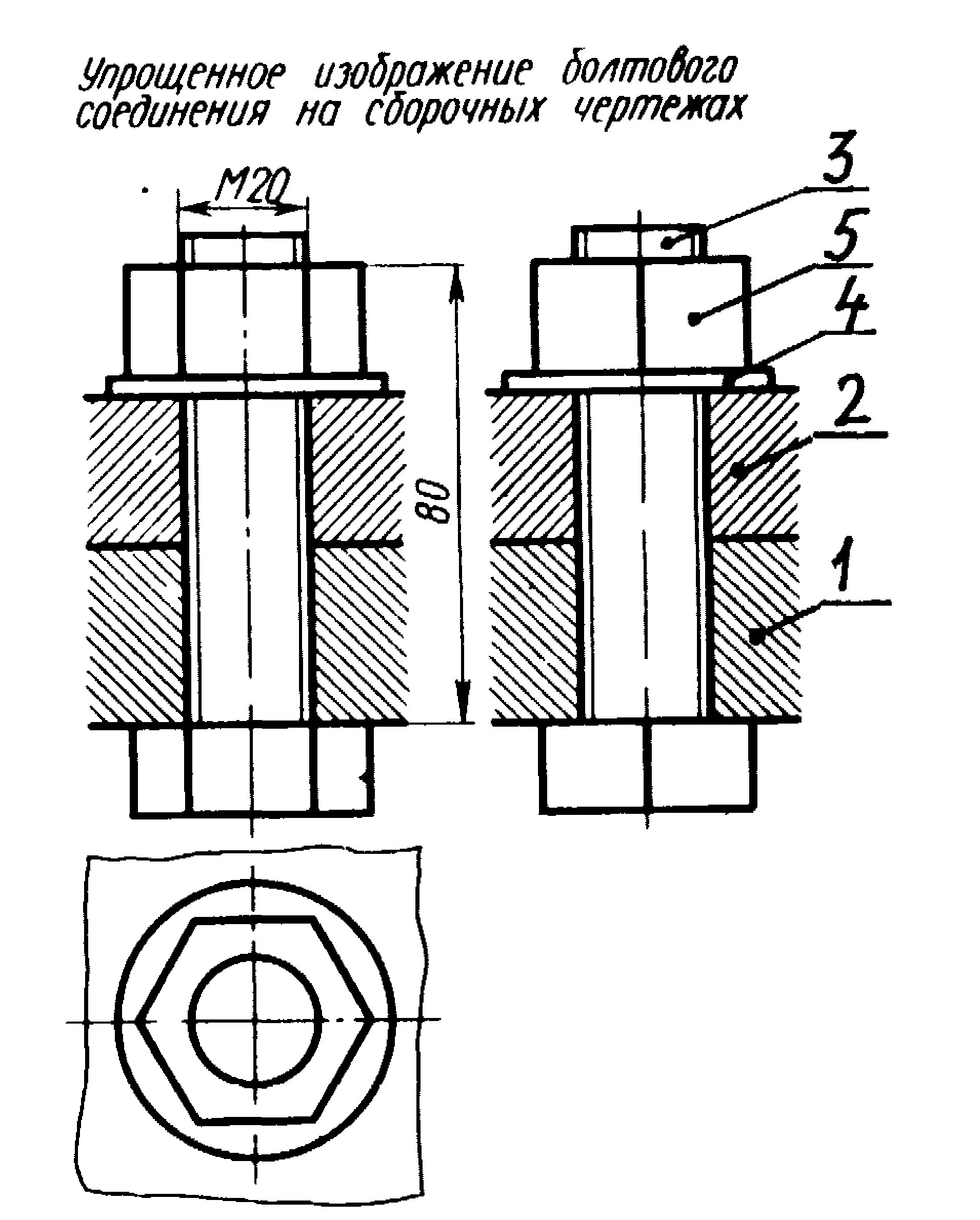 Чертеж болтового соединения м 30. Болтовое соединение м10 чертеж. Чертеж болтового соединения диаметром 26мм. Черчение болтовое соединение 217 рис.
