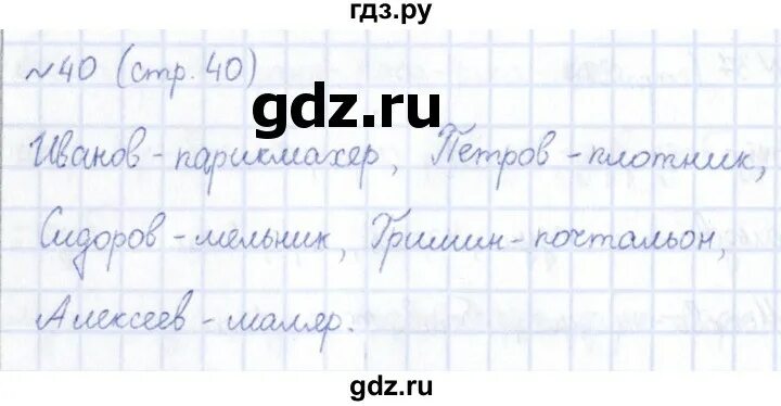 Информатика 5 класс стр 40. Информатика 5 класс стр 40