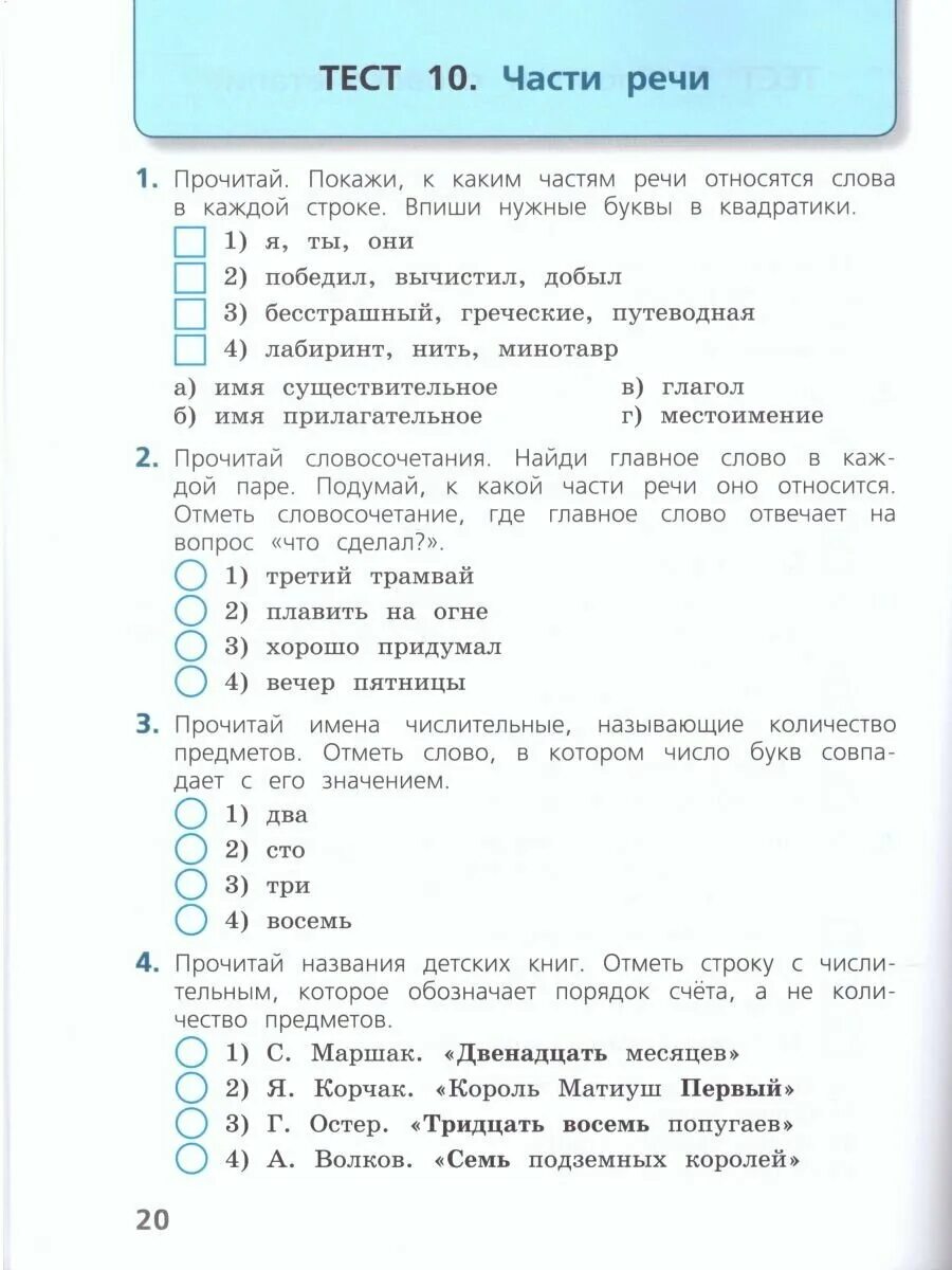 тесты по русскому языку 4 класс занадворова ответы гдз. русский язык тесты 1 класс занадворова ответы. русский язык тесты 1 класс занадворова страница 16. тесты по русскому языку 3 класс занадворова ответы на тесты. русский язык 3 класс тест занадворова.