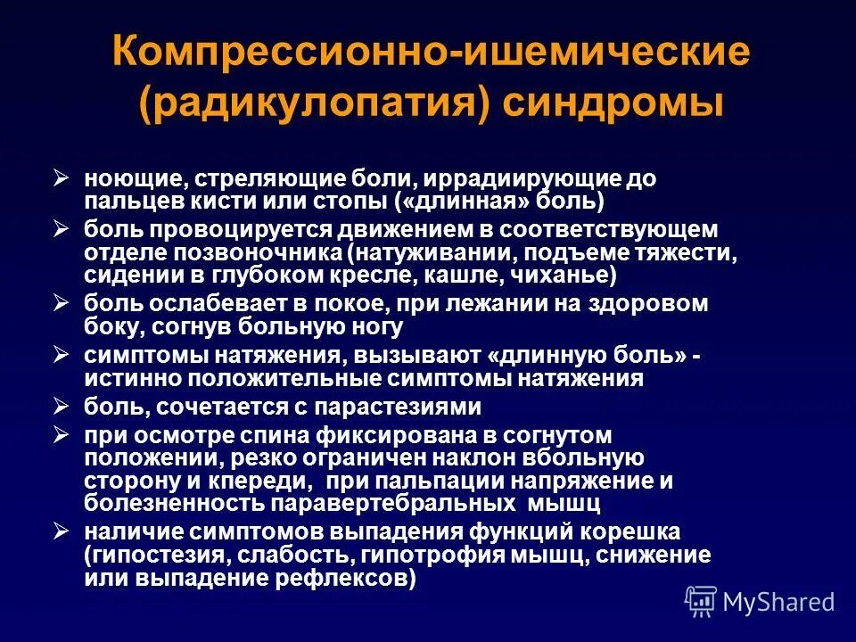 Перфузия нервных волокон. Радикулопатия синдромы. Основные типы магазинов. Рентгеносемиотика это. Виды запоров.