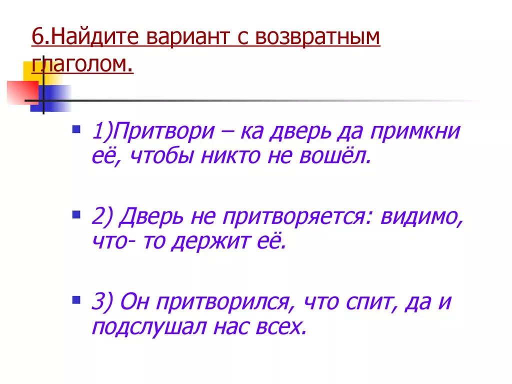 Предложения с возвратными глаголами. Пословицы с глаголами. Три предложения с возвратными глаголами. Пять предложений с возвратными глаголами.