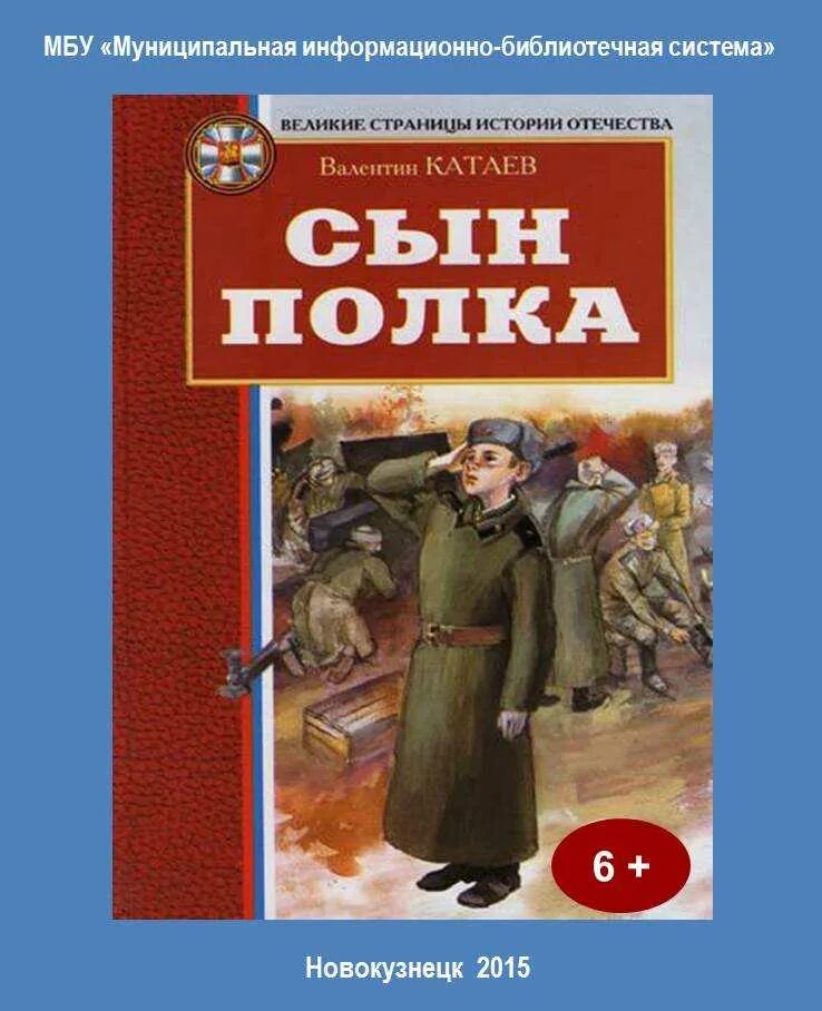 Слушать сказку сын полка. Сын полка 1945 издание.