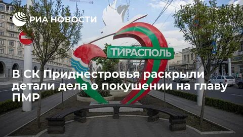 Новости приднестровья самые свежие 2024 сегодня