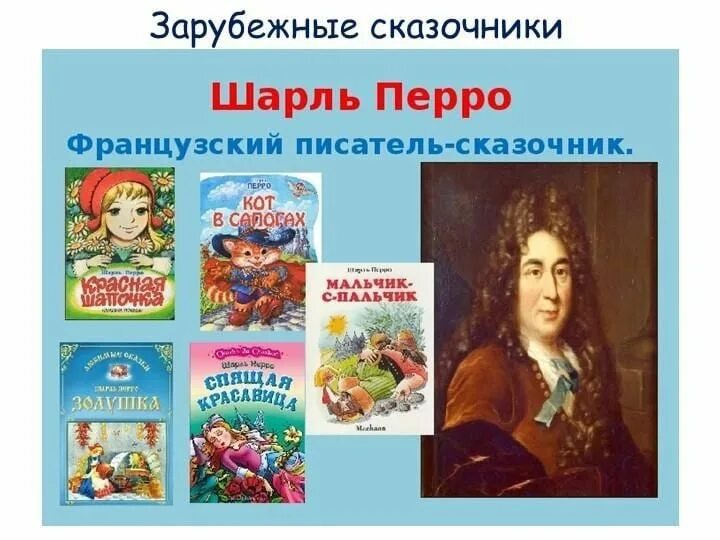 Кн выставка к Шарлю Перро. Сказочник годы