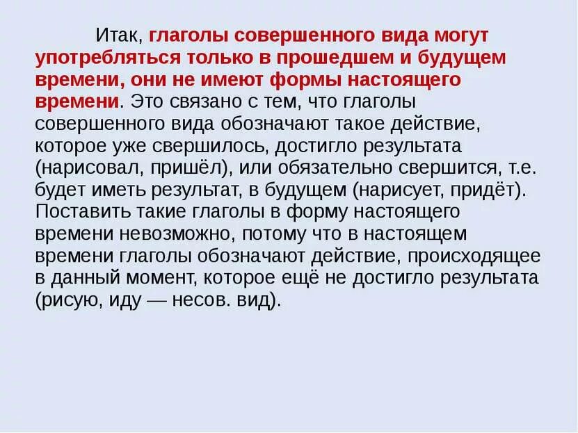 Какие глаголы относятся к настоящему времени. Глаголы не имеющие формы настоящего времени. Глаголы не имеют формы времени. Какие глаголы не имеют формы настоящего времени.