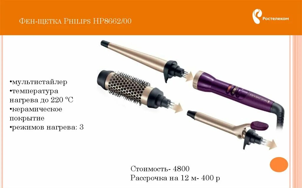 Можно вернуть фен в магазин. Фен Филипс 8662. Фен-щетка Philips hp8662/00, белый. Стайлер Philips hp8662.