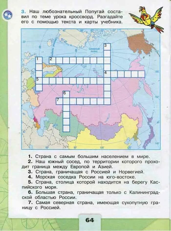 Окр мир 4 класс рабочая 2023. Окружающий мир 3 класс рабочая тетрадь Плешаков Россия. Окружающий мир 3 класс 2 часть р. Окружающий мир 3 класс страница. Окружающий мир 2 класс рабочая тетрадь.