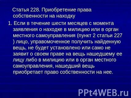 Право на находку