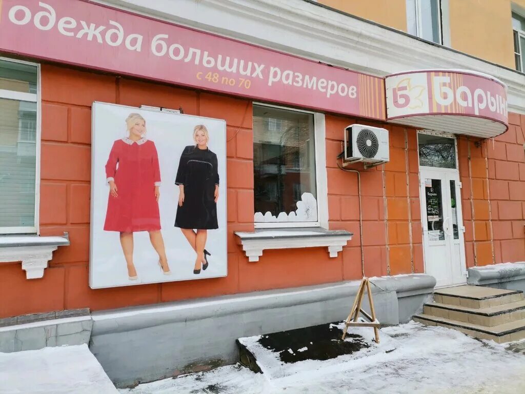 рязань барыня магазин женской одежды больших ночнушки. одежда больших размеров в магазине барыня. магазин барышня пермь. барыня магазин женской одежды больших размеров. магазины одежды с большими размерами.