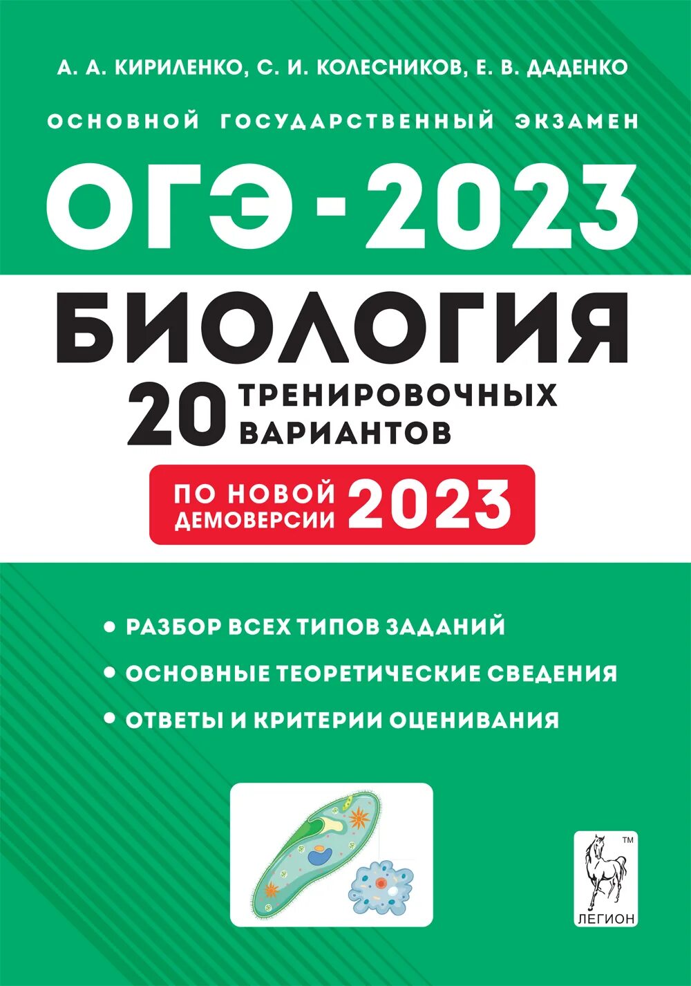 Демо версии биология 2023