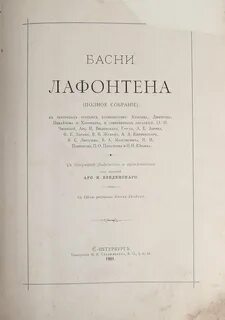 Писатель лафонтен басни