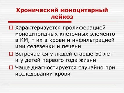 Острый моноцитарный лейкоз