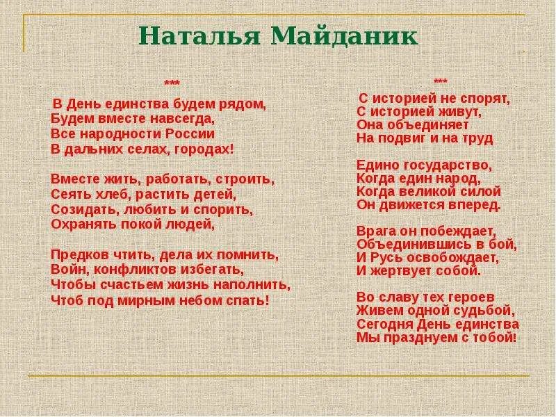 Собери стихотворение натальи майданик чтобы счастьем жизнь. Стихи о дружбе народов. стихотворение о народе.