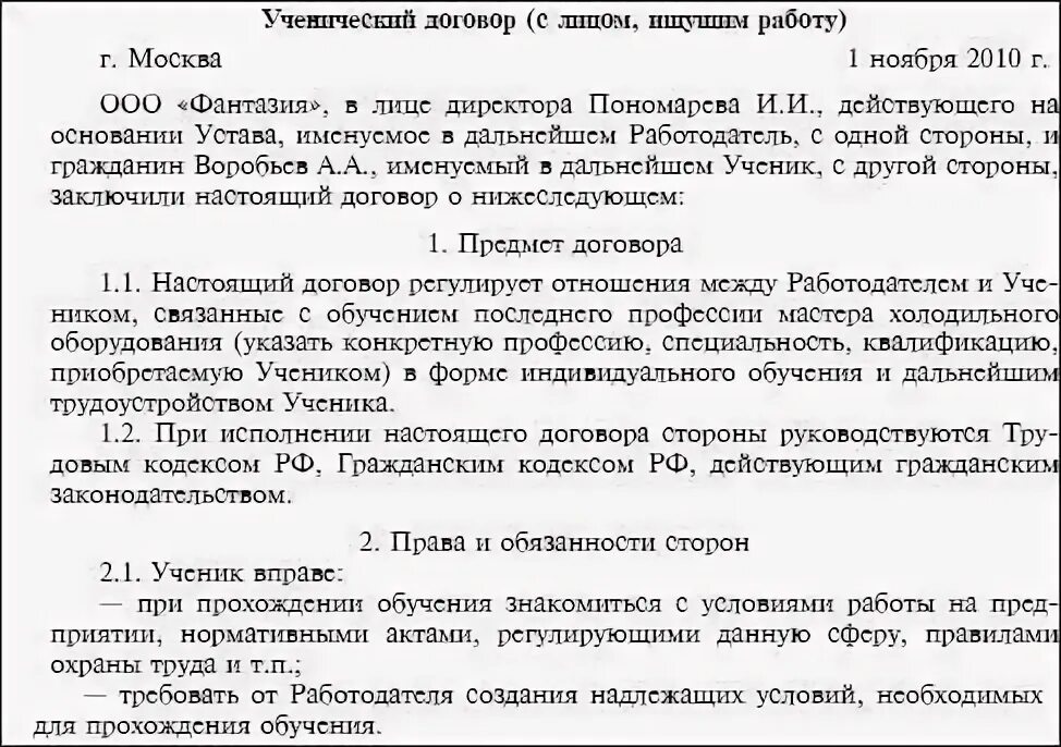 Стипендия по ученическому договору. Ученический договор образец. Ученический договор с работником образец. Форма ученического договора. Проект ученического договора.