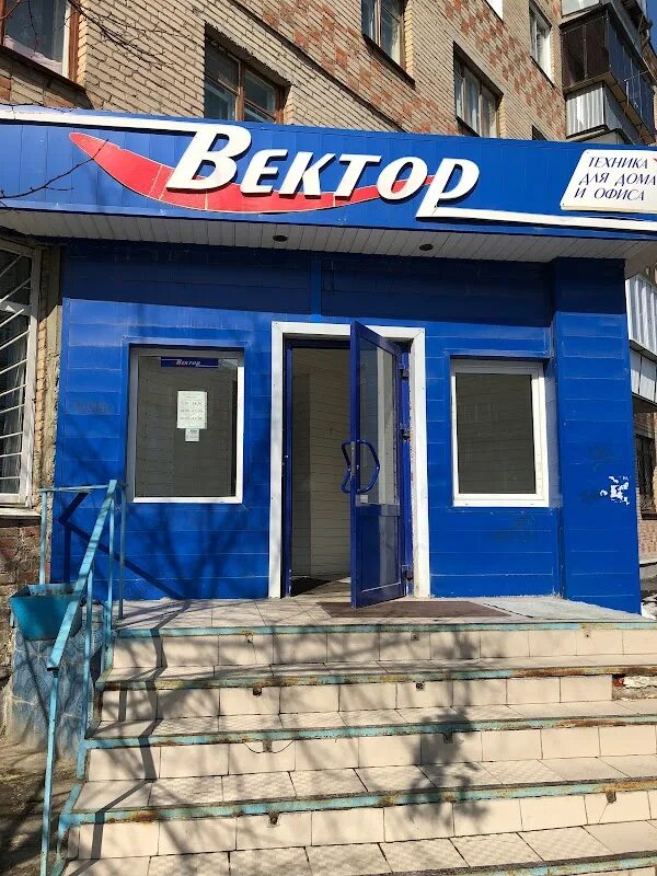 Магазин вектор в Челябинске.