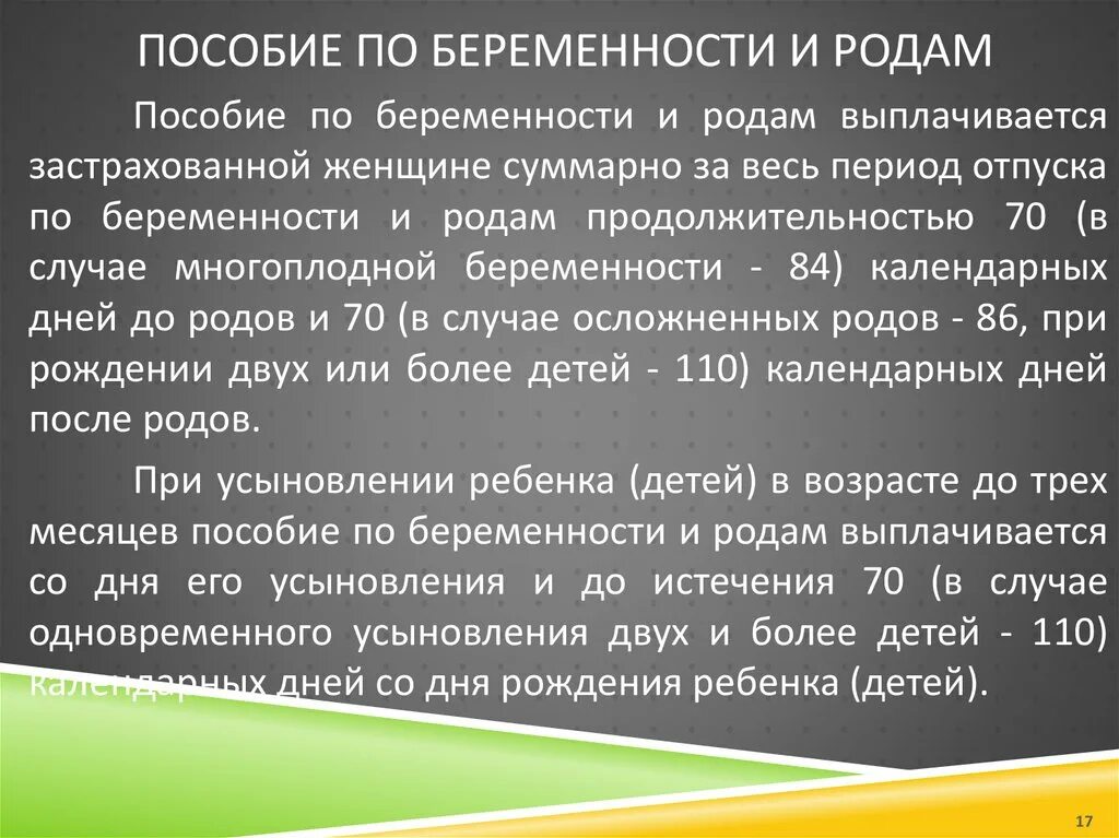 Выплаты в период беременности. Пособие по беременности и родам. Пособия по беременности и рода. Беременность и роды пособие. Пособие по беременности и родам кратко.