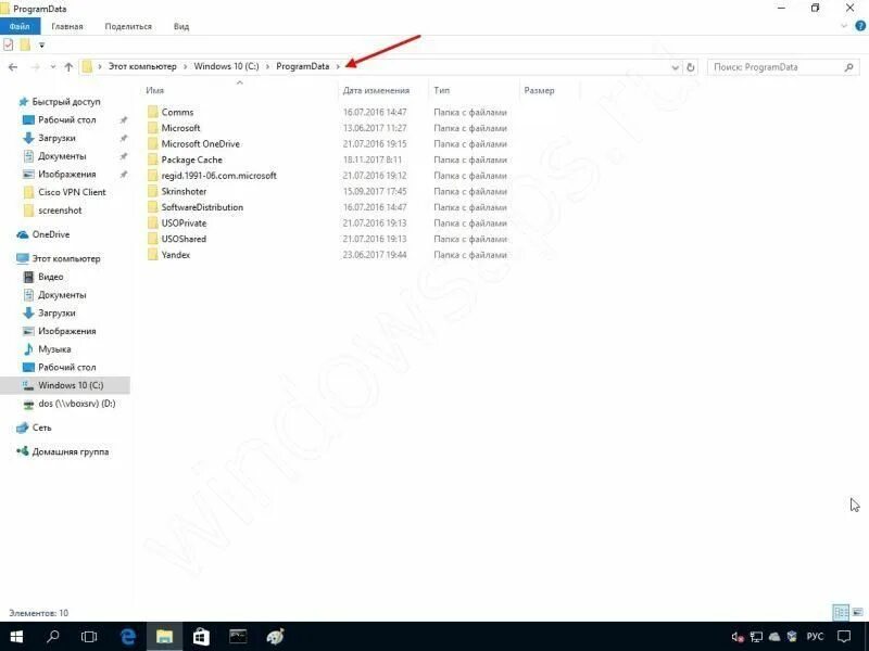 Programdata programs. Папка PROGRAMDATA. Где находится PROGRAMDATA. Где папка PROGRAMDATA. Папки програм Дата.