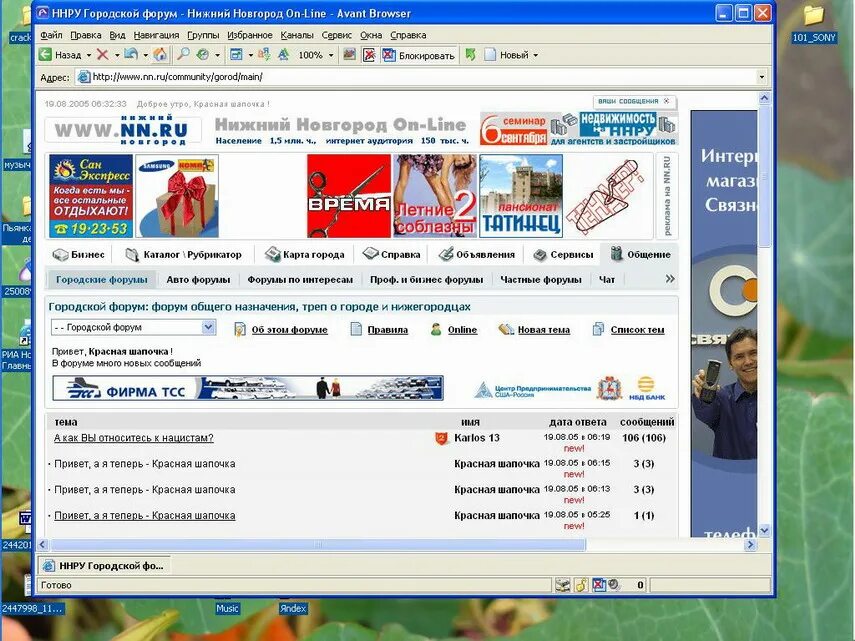Нн ру основной. Городской чат. НН.ру форумы Нижнего. Реклама НН ру. Работа городской форум.