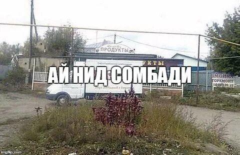 Ай нид