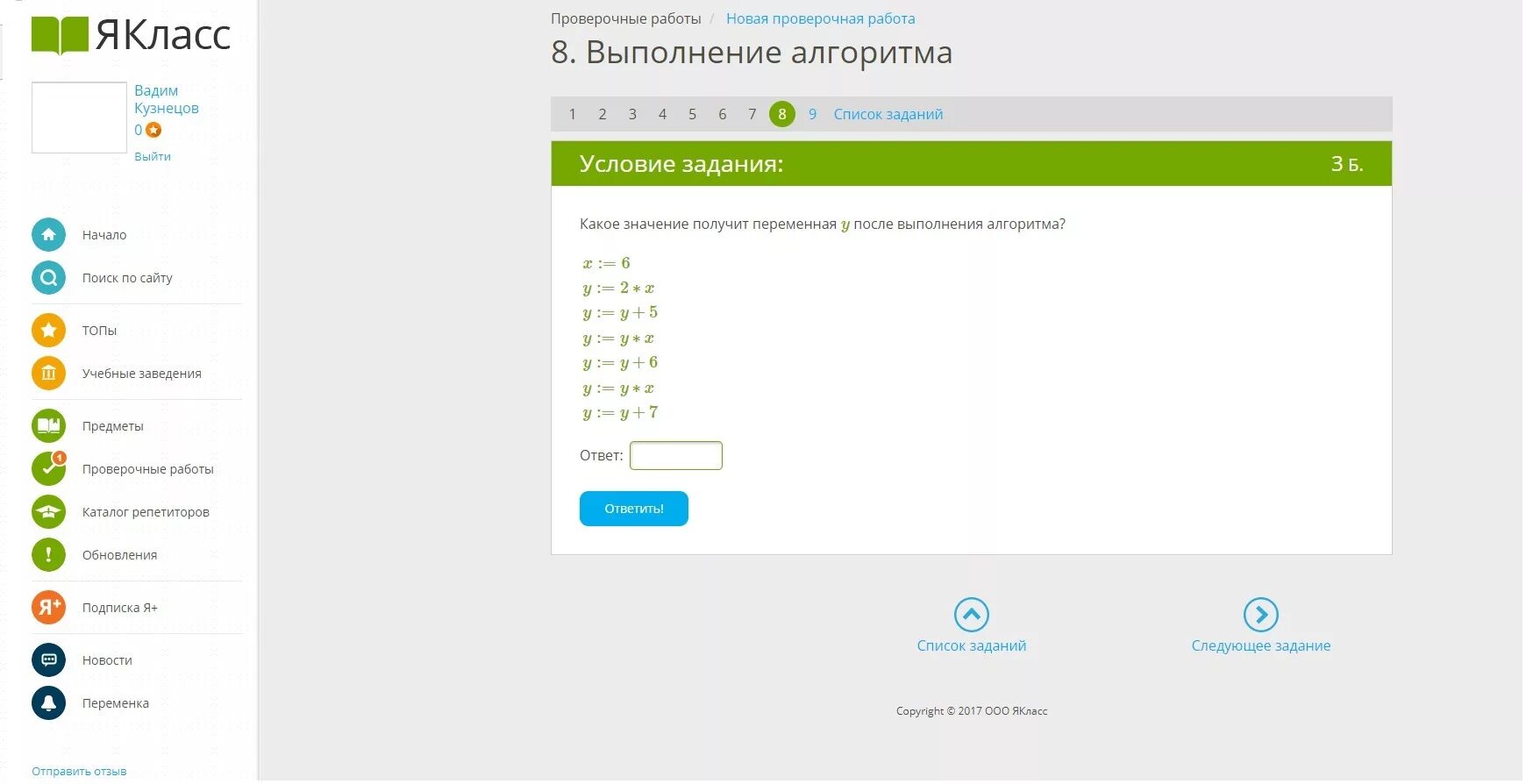 Лолдл ответы. ЯКЛАСС выполненные задания. Ответы на вопросы в ЯКЛАСС. Оценки ЯКЛАСС. Процент выполнения заданий ЯКЛАСС.